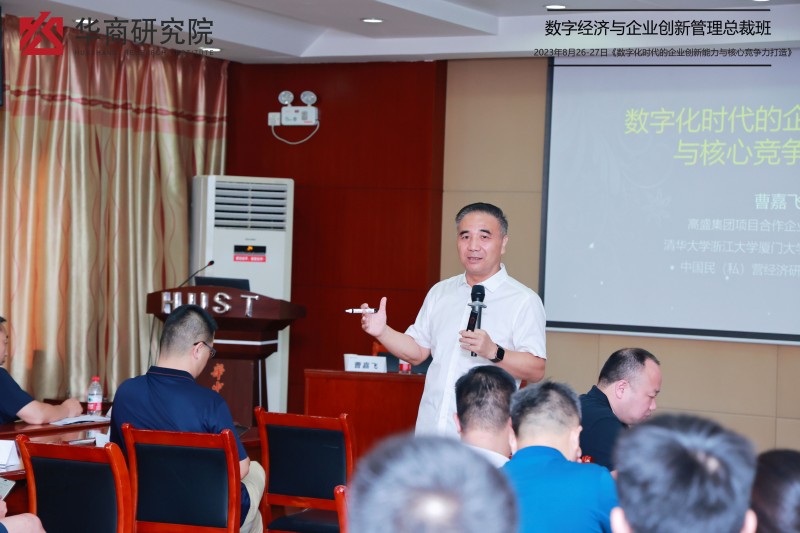 曹嘉飞《数字化时代的企业创新能力与核心竞争力打造》 曹嘉飞《数字化时代的企业创新能力与核心竞争力打造》